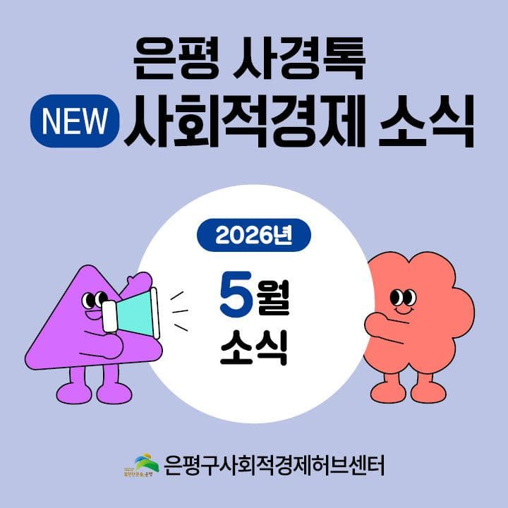 최근 사회적경제 소식(5월 셋째주)