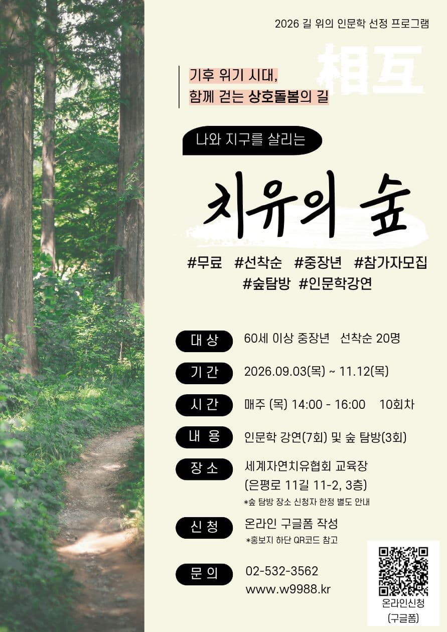 치유의 숲